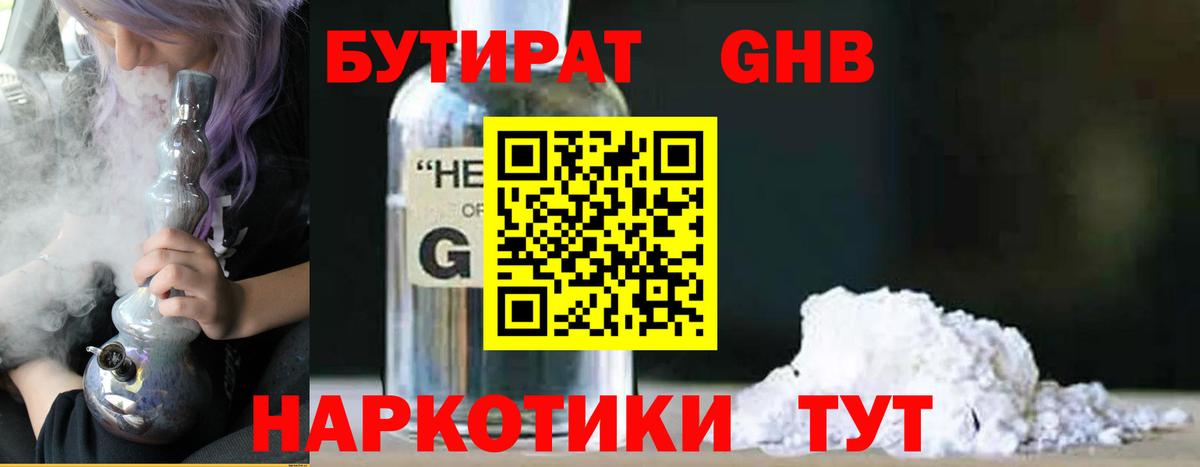 Бутират 99%  Вход с VPN  Майкоп 