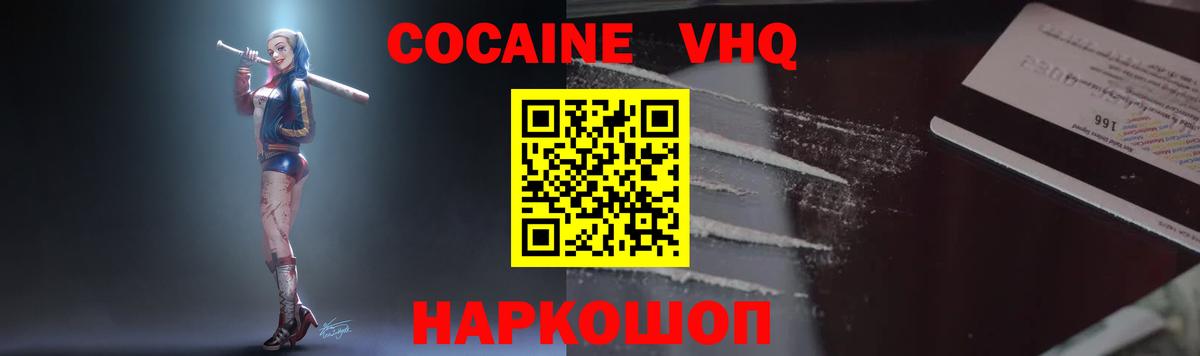 КОКАИН Колумбийский  Вход с VPN  COCAIN FishScale  Майкоп 