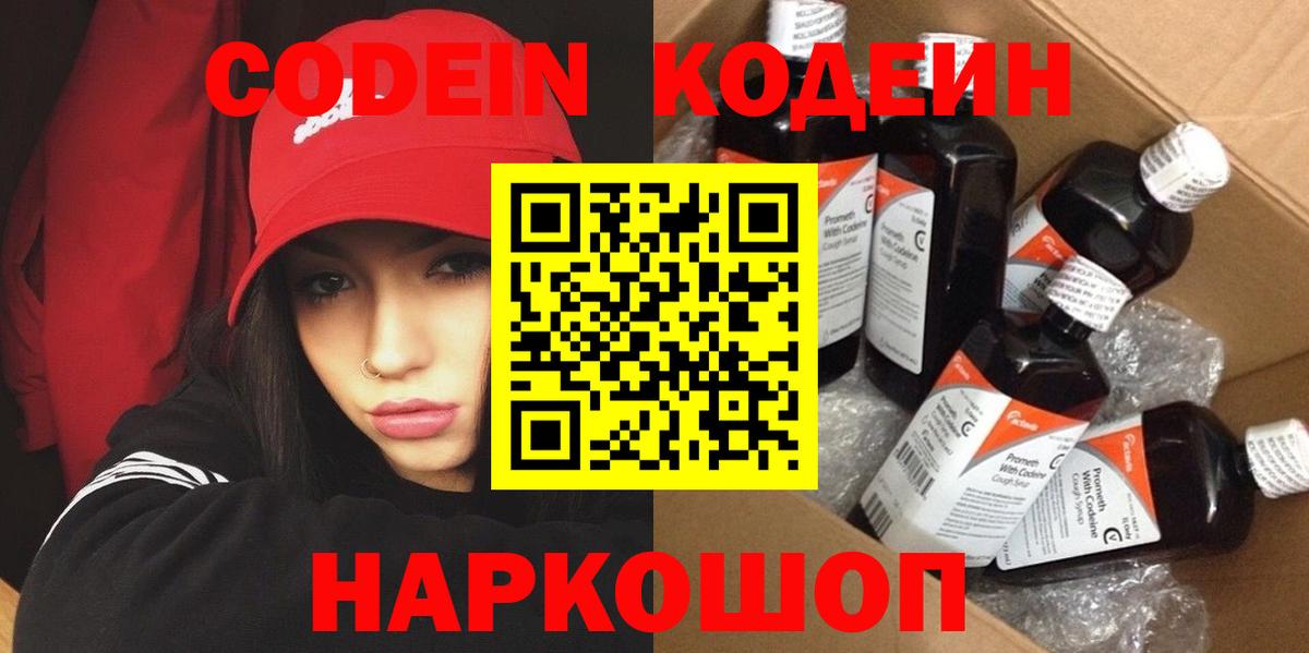 Кодеиновый сироп Lean Purple Drank  Кодеиновый сироп Lean Purple Drank  Вход с VPN  Майкоп 
