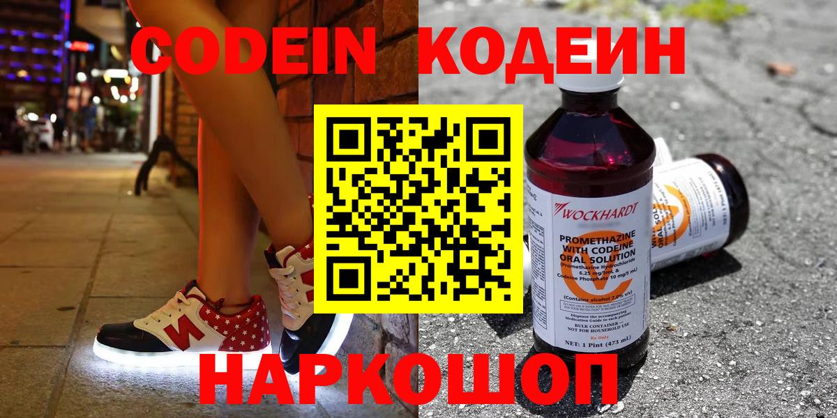 Codein напиток Lean (лин) Майкоп