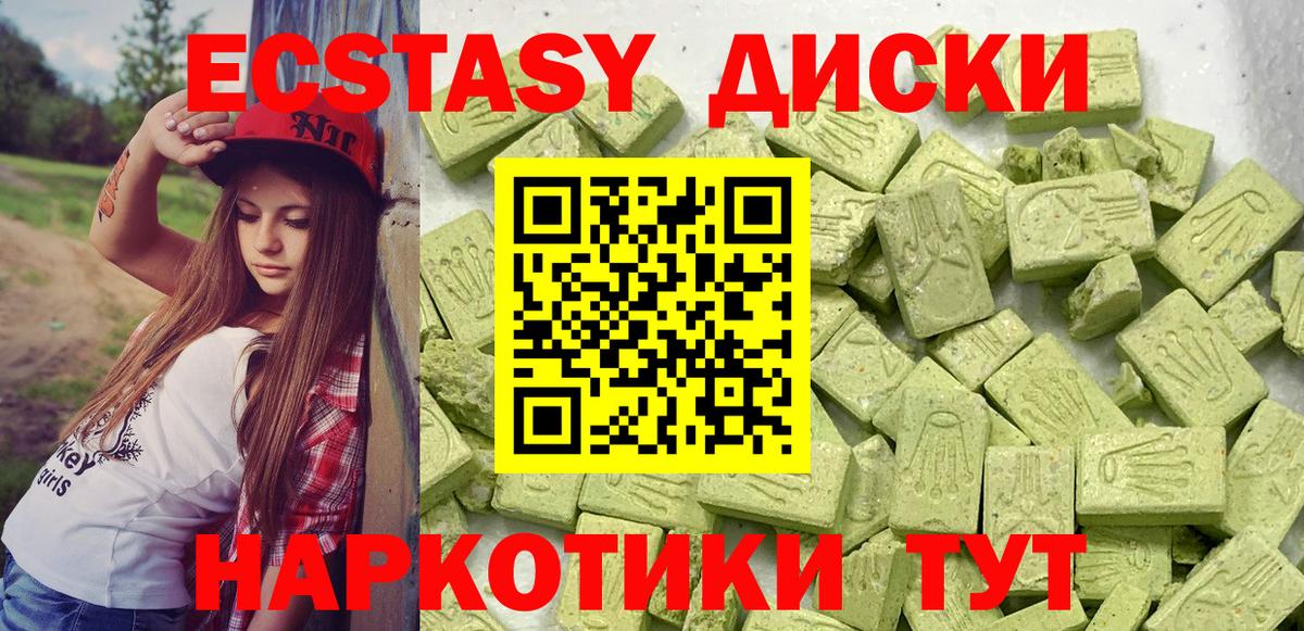 Ecstasy диски Майкоп